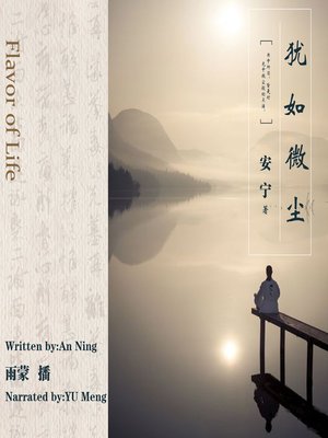 cover image of 犹如微尘